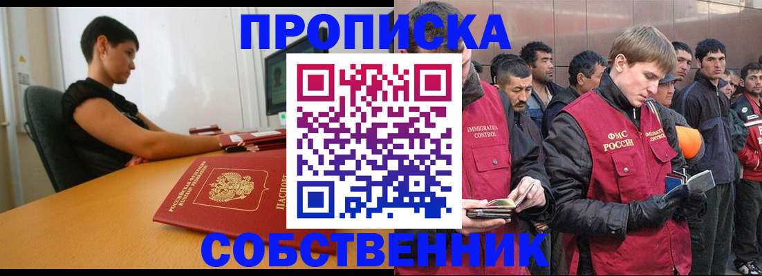 временная регистрация 2025 в Мелеузе